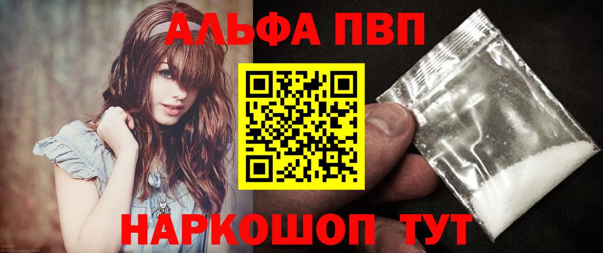 Alfa_PVP  А ПВП Crystall  Alpha-PVP Соль  Вход с VPN  Дмитров 
