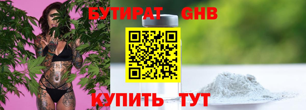 Бутират вода Дмитров