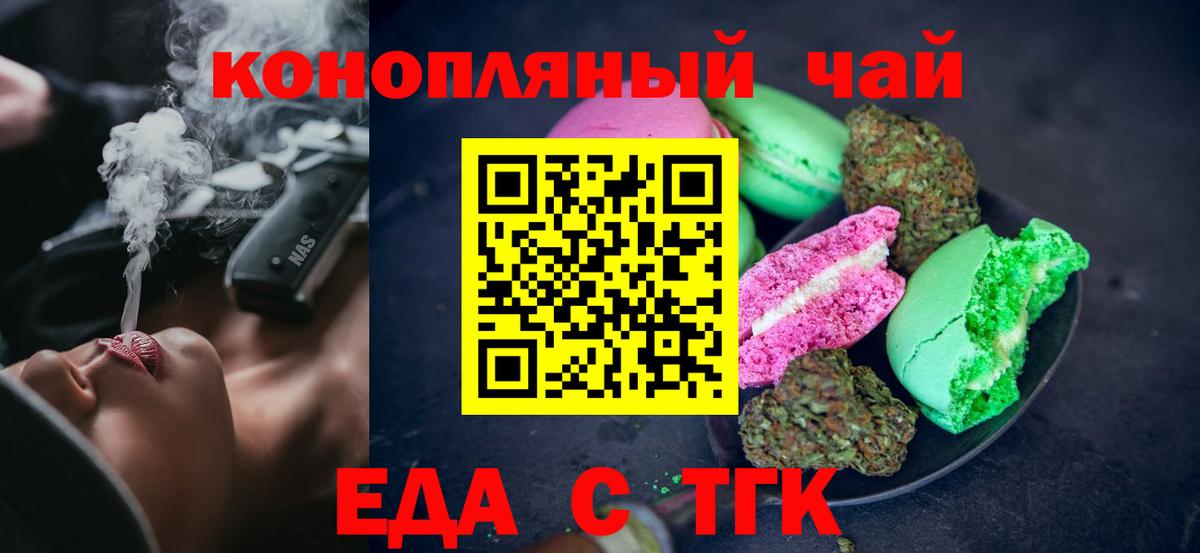 Еда ТГК конопля Дмитров