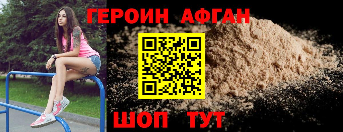 Дмитров  ГЕРОИН Афган  Вход с VPN 
