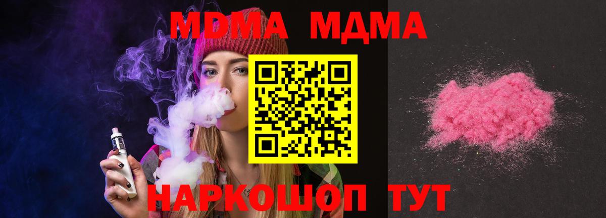 Дмитров  МДМА VHQ  Вход с VPN  МДМА  МДМА кристаллы 