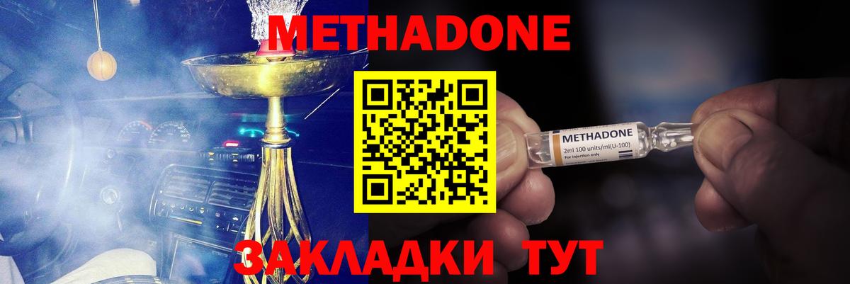 Метадон кристалл Дмитров