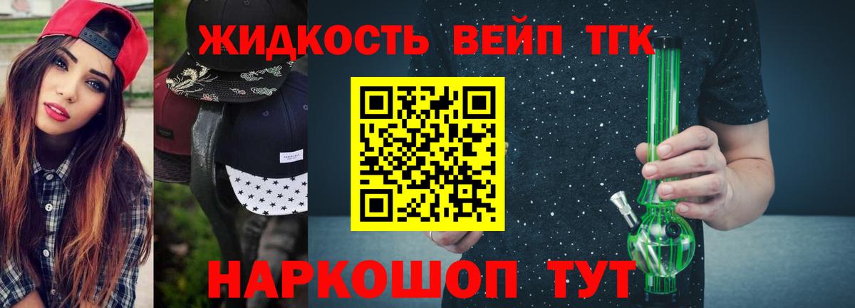 ТГК вейп Дмитров